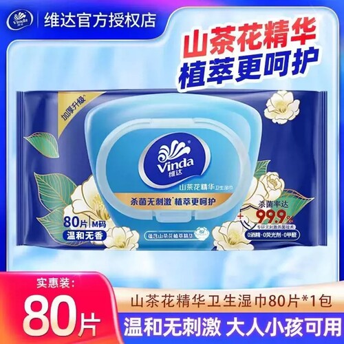 维达山茶花精华湿巾5包400片整箱