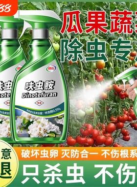 蚜虫蔬菜杀虫剂菜虫除虫剂青菜杀虫药非无毒菜园专用农药除灭蚂蚁