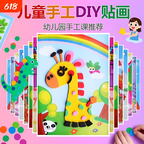 儿童手工diy制作材料立体eva贴画