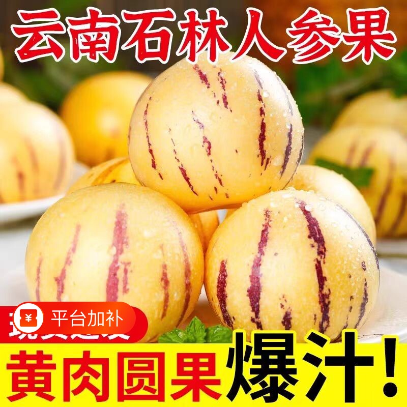 云南石林人参果新鲜水果人生果树上熟特产当季黄果肉厚整箱包邮