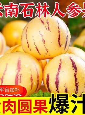【石林直发】鲜嫩多汁清甜爽口