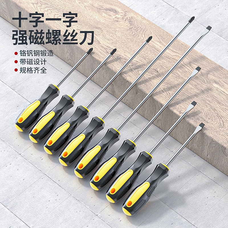 螺丝刀十字一字工业级强磁防滑包胶手柄起子铬钒高强度拆卸螺丝刀