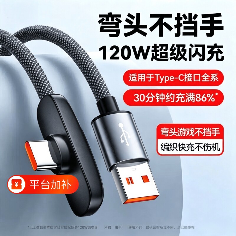 充电线typec数据线120W超级快充100W超薄弯头66W适用华为mate40/50/60/70/80/nova/p荣耀Magic4/5/6加长2米