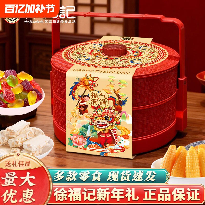 徐福记高档手提糖果礼盒装酥心糖橡皮糖玉米糖春节年货送礼品