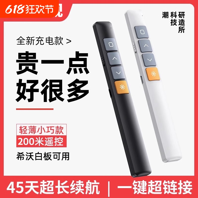 多功能激光翻页笔充电款ppt遥控器笔教师用演讲投影仪笔多媒体遥控笔幻灯片翻页器讲课红外线笔教学电子新款