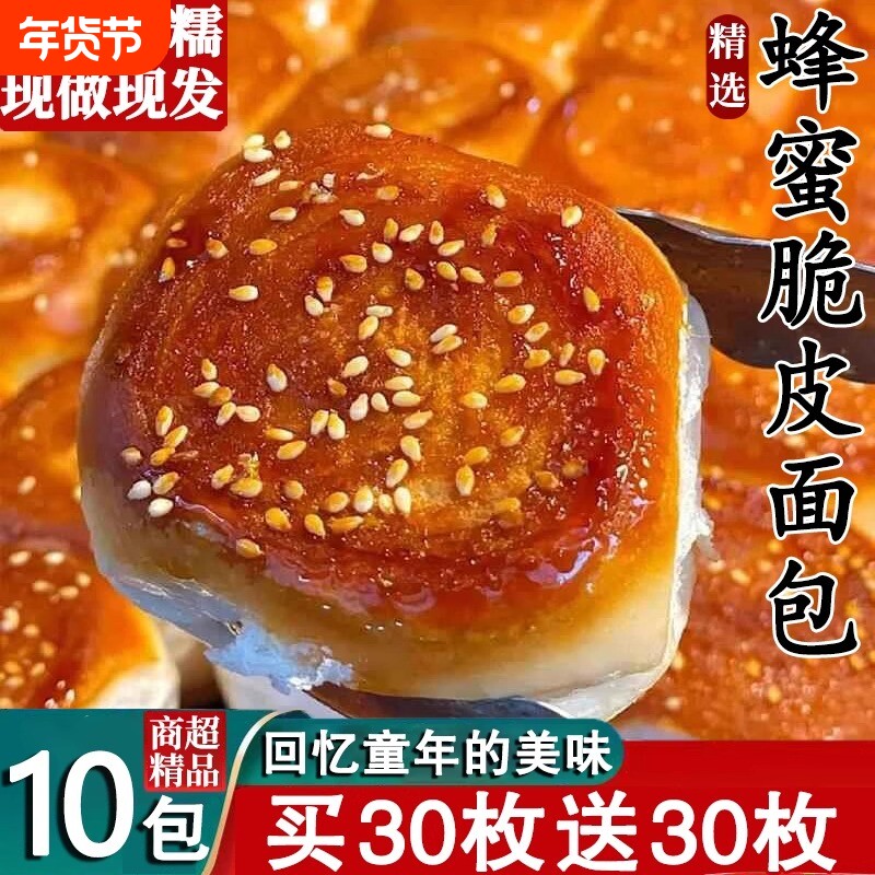 蜂蜜脆底小面包老式手撕豆沙面包整箱早餐糕点点心休闲零食s健康
