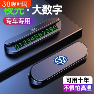 挪车电话牌临时停车号码牌汽车摆件夜光车载电话移车牌高级感车内