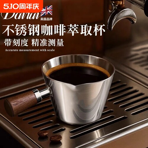 Dairui咖啡萃取杯不锈钢