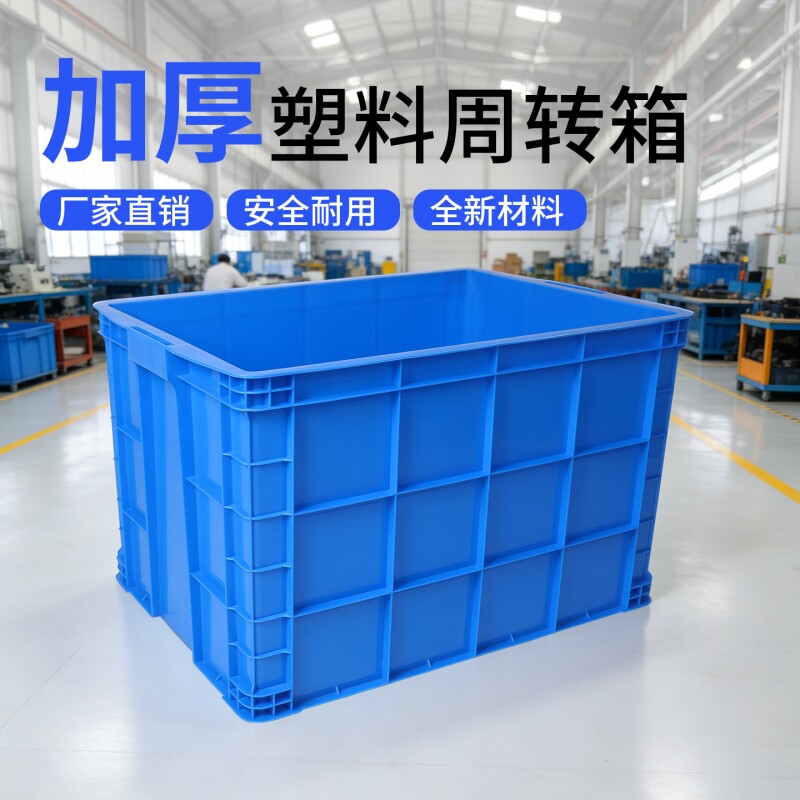厂家755塑料周转箱盖子万向轮蓝色大号五金物流水果仓库杂物车间