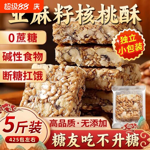 无蔗糖亚麻籽核桃酥5斤独立小包