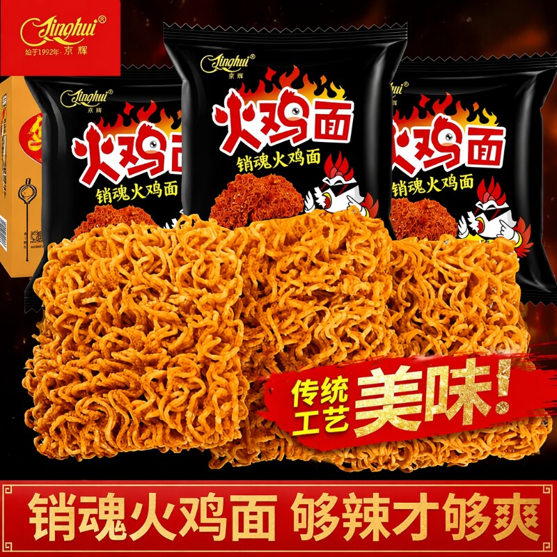 京辉火鸡面干脆面小包麻辣味干吃面方便面整箱批发小零食袋装解馋