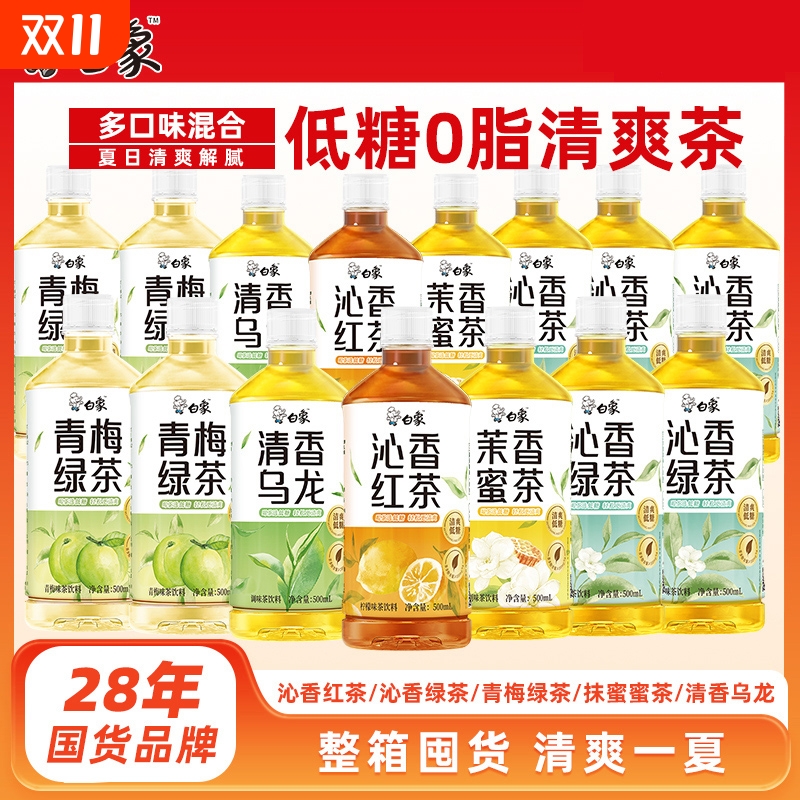 白象红茶茉莉花茶沁香绿茶低糖