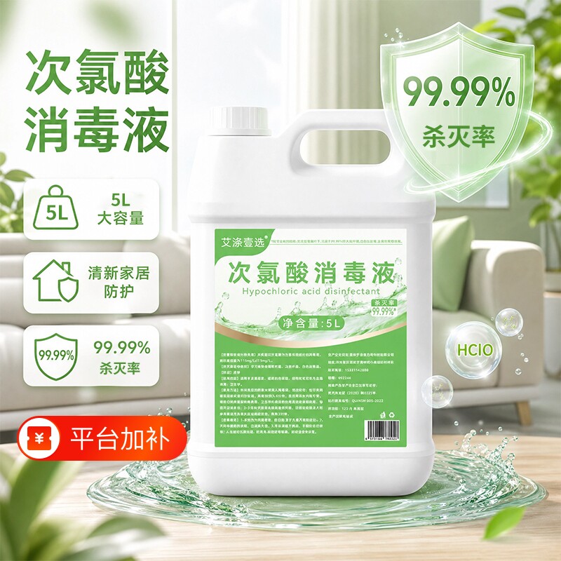 次氯酸消毒液10斤装大桶宠物家用室内喷雾免洗手衣物杀菌马桶餐具