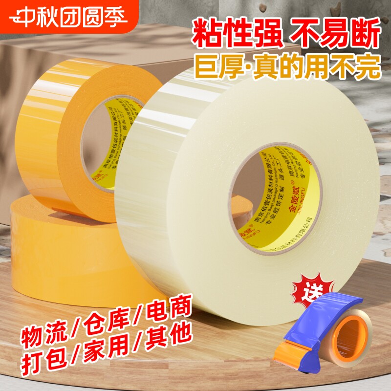 金陵赋透明胶带大卷小号切割器										