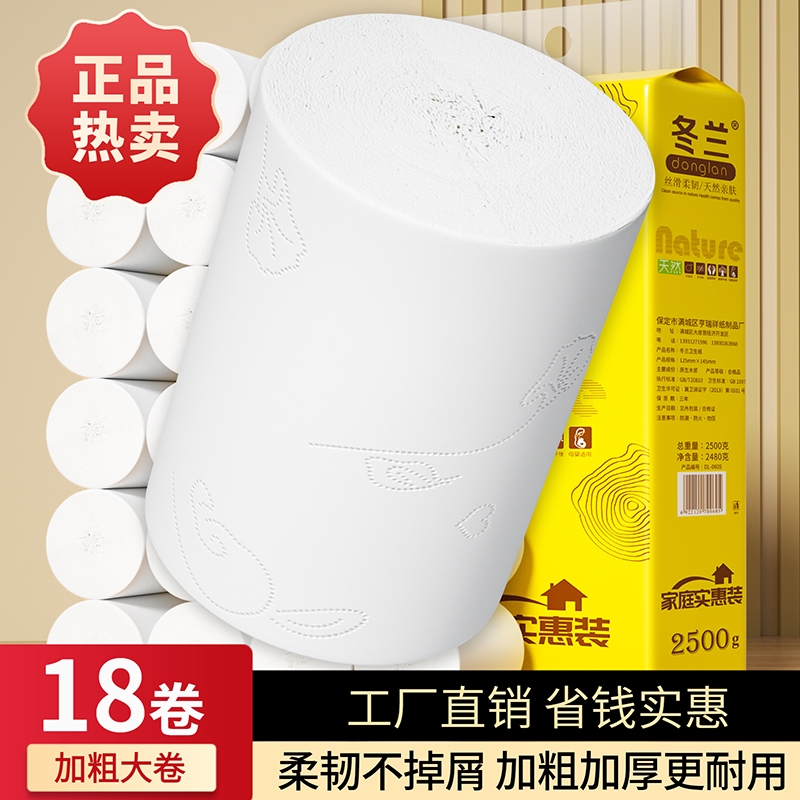 5斤18卷卫生纸家用实惠装大粗卷纸宿舍擦手用纸厕所纸实芯卷筒纸