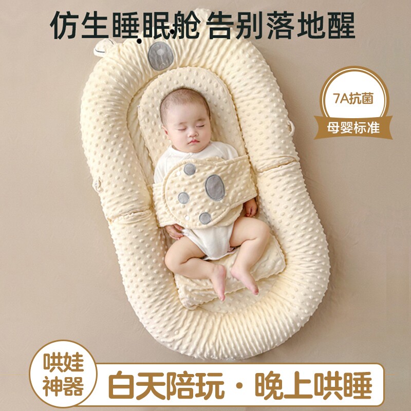床中床婴儿新生儿防压宝宝0一3岁防惊跳躺睡神器防呛奶吐睡垫睡窝