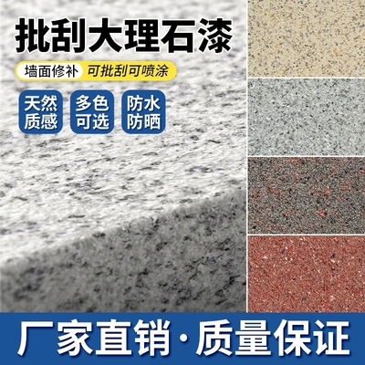 金菲欧大理石漆可批刮可喷涂