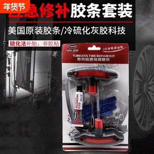 泰克包美可汽车摩托车电动车补胎工具套装泰克真空胎胶条应急神器