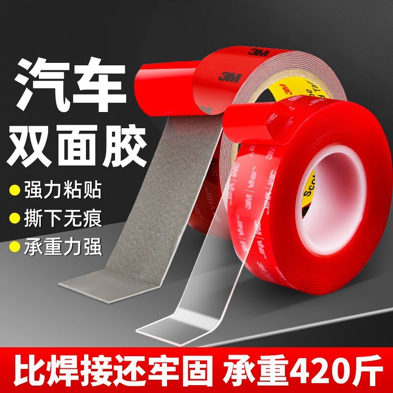 3m强力双面胶高粘度汽车专用黏贴墙面固定贴无痕透明胶带不留痕胶