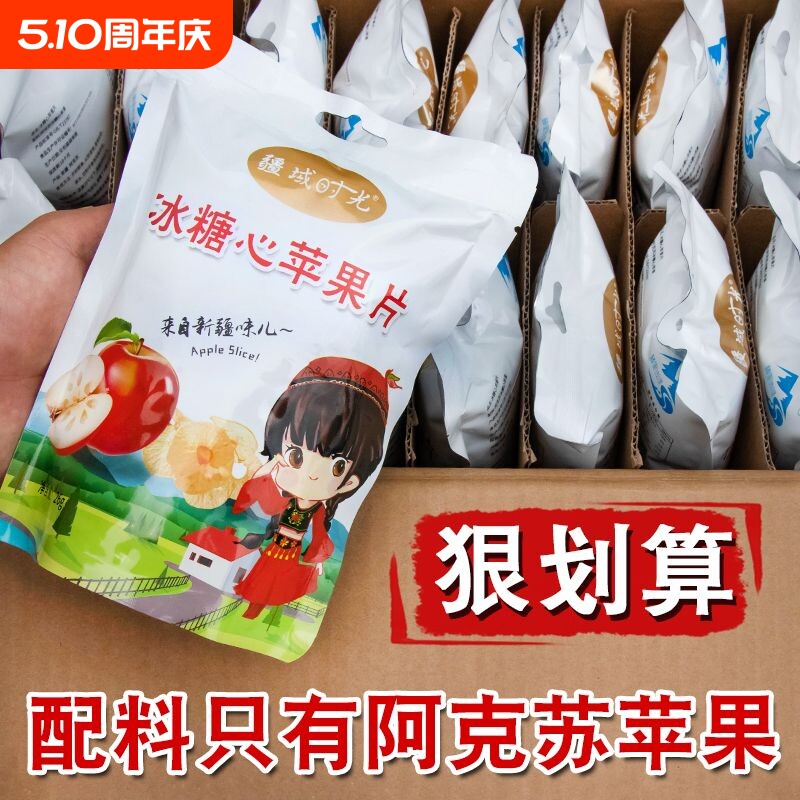 甜脆爽口】新疆冻干苹果片冰糖心苹果脆片30g*8袋阿克苏特产果干