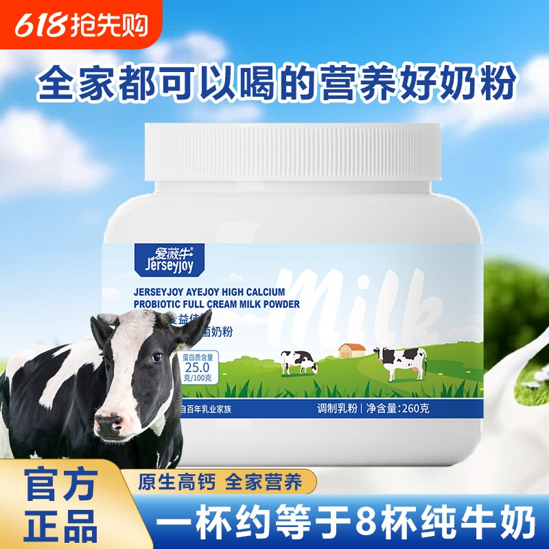 爱薇牛澳洲进口奶源全脂奶粉高钙高蛋白学生儿童中老年正品脱脂