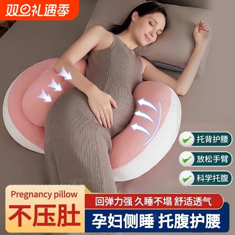 孕妇枕护腰侧睡枕托腹u型怀孕睡觉侧卧抱枕孕期专用神器靠垫实用
