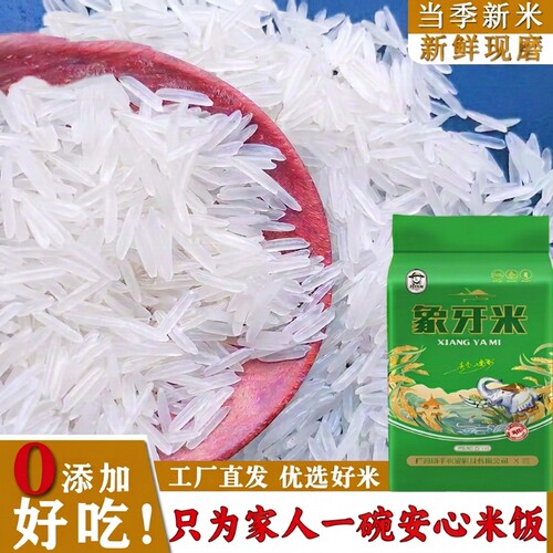 正宗！广西生态象牙米新鲜现磨