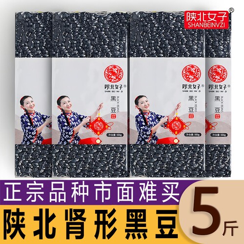 陕北肾形黄芯黑豆老品种5斤打豆浆煮粥颗粒五谷杂粮健康优质红豆