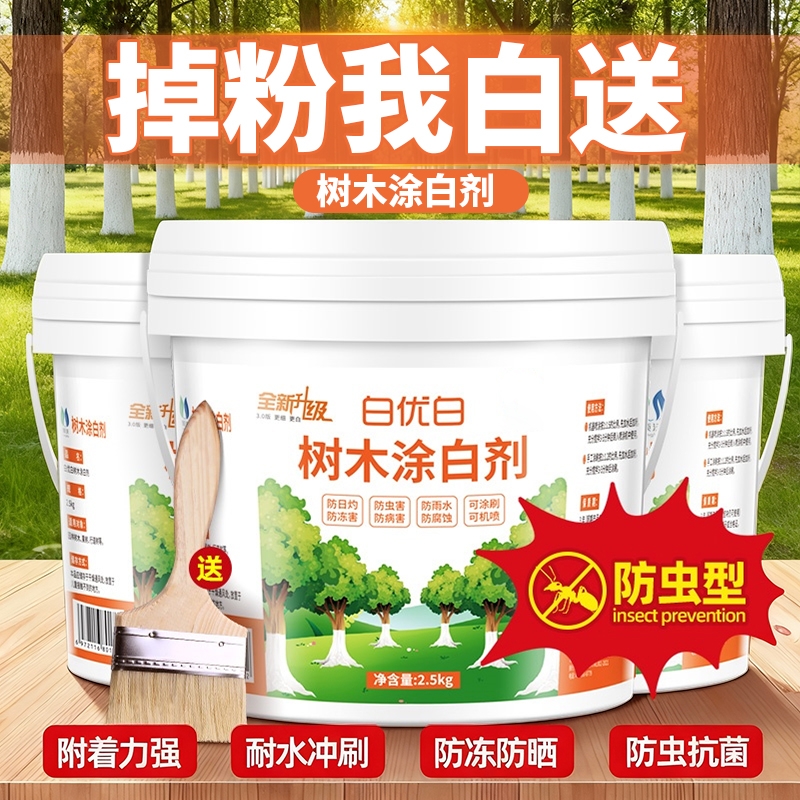 树木树干涂白剂大树刷白园林盆景树杆杀菌石灰粉果树防虫防冻防寒