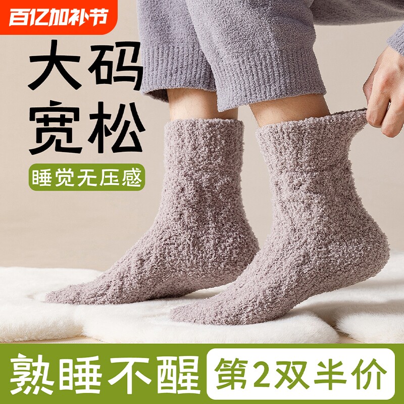 珊瑚绒袜子男款秋冬季加绒加厚保暖中筒袜居家地板袜男士睡眠长袜