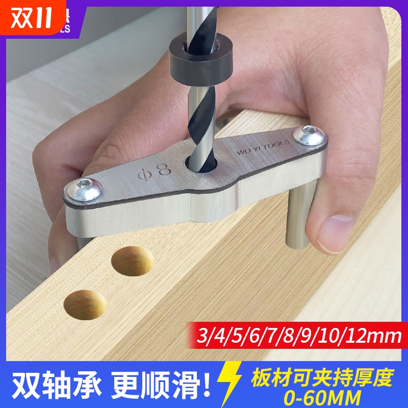 沃一木工直孔打孔器定位器6/8/10mm中心定位打孔工具木榫开孔神器