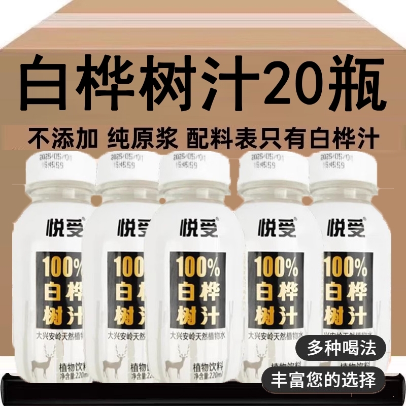 白桦树汁100%原汁无糖天然原液长白山白桦树汁纯木本植物饮桦树水