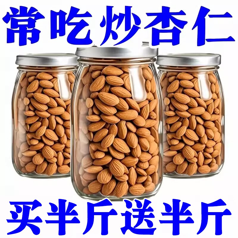 炒杏仁正宗炒熟杏仁500g药材杏仁炒苦杏仁正品无硫新货北杏仁坚果