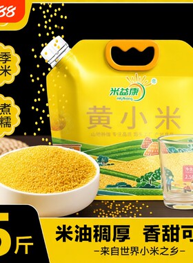 陕西米脂黄小米新米小米油小米真空包装易食用易黄米益康年货杂粮