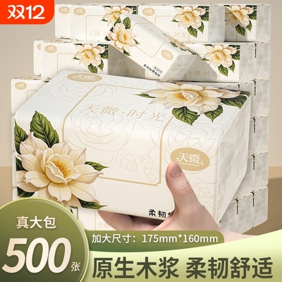 【商超同款】20大包500张抽纸