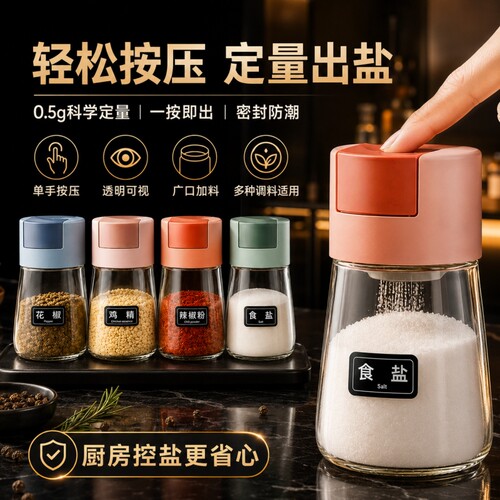 99%防潮率/央妈强荐防潮调料罐