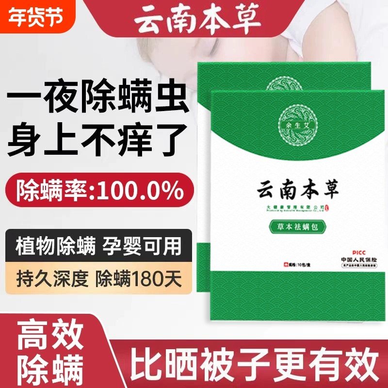 云南本草除螨包床上用去螨虫神器宿舍衣柜家庭草本婴儿植物祛螨包,居家日用,祛螨包,淘宝优惠券,粉丝福利购,淘宝优惠卷