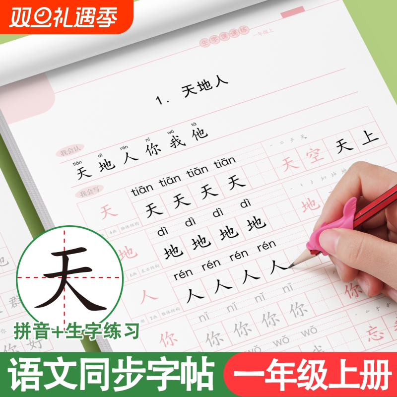 1-6年级临摹练字帖小学生专用