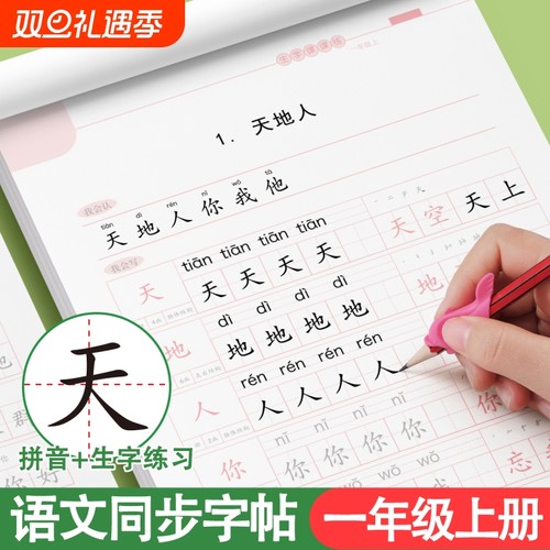 1-6年级临摹练字帖小学生专用