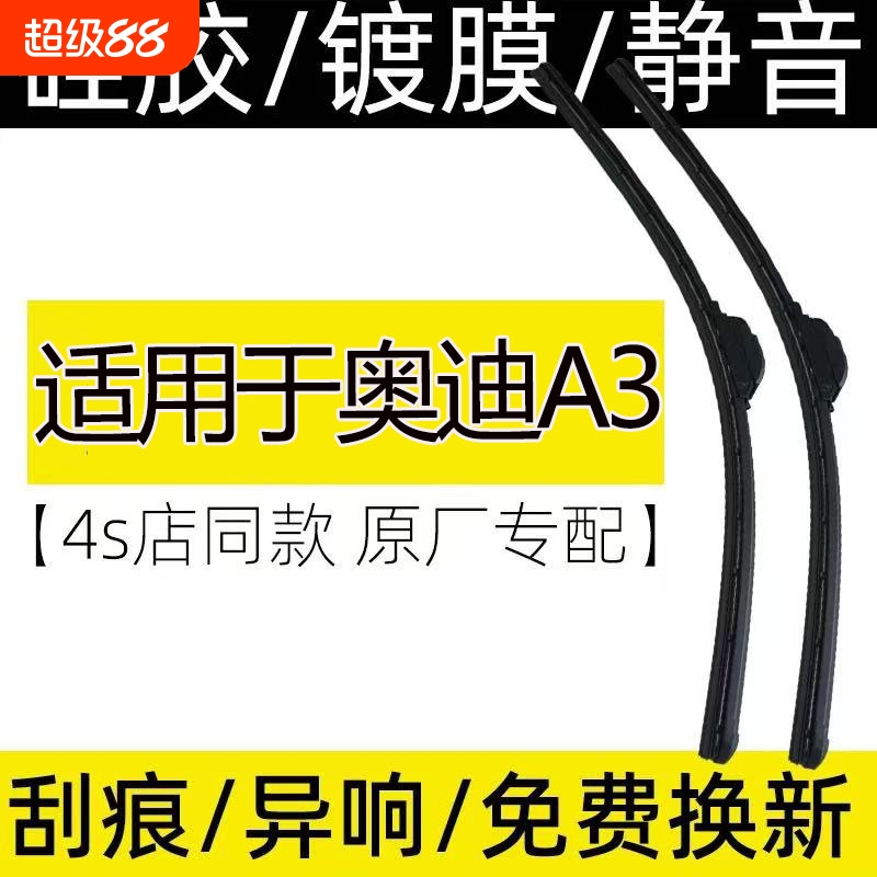 适用于奥迪A3雨刮器片2015-2025款专用复合镀膜雨刮器高清
