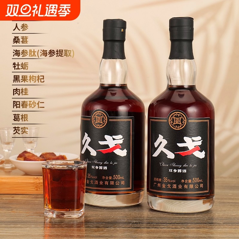 正品久戈双参露酒纯粮35度男士养生小酒中老年金戈酒人参瓶装枸杞
