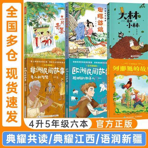 典耀共读典耀江西四升五年级