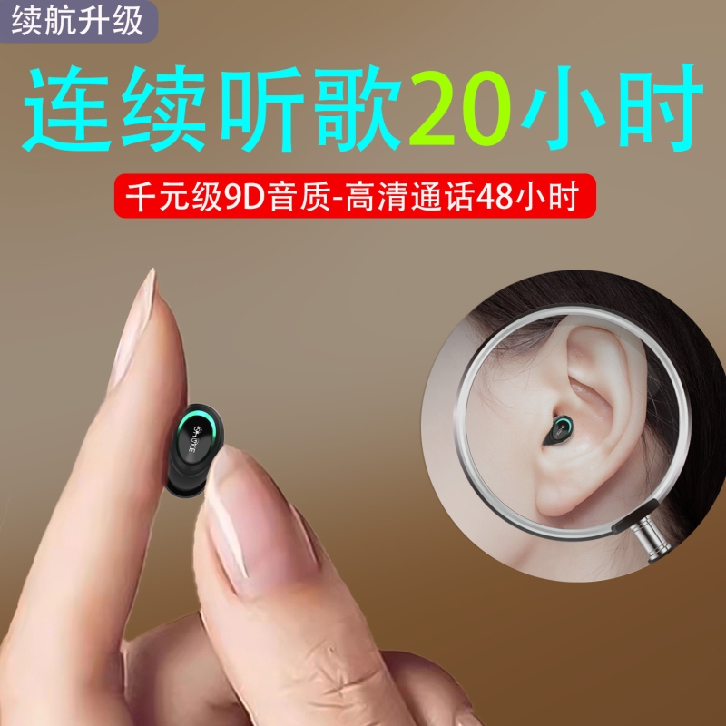 单次20小时超迷你蓝牙耳机无线入耳式高保真高音质续航听歌超长