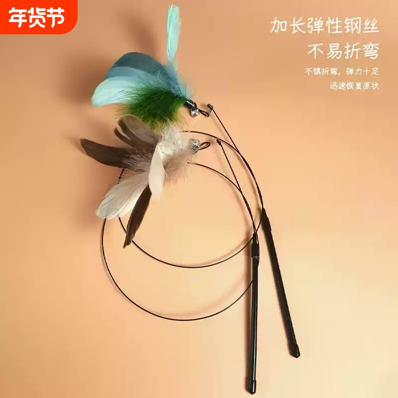 超长杆钢丝羽毛替换头逗猫棒猫咪玩具带铃铛可弯曲解闷小猫自嗨懒