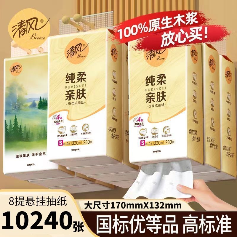 清风纸巾悬挂式抽纸四层加厚大包餐巾纸面巾纸实惠装卫生纸厕纸抽
