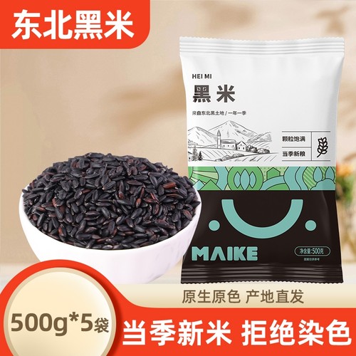 东北农家黑米当季新货