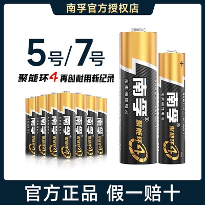 南孚5号电池7号遥控器电池