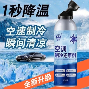 汽车空调还原剂挖土机冷媒快速制冷凝剂货车雪种冷冻液卡车制冷剂
