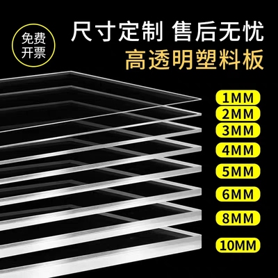 透明塑料板PC耐力阳光板有机玻璃透明亚克力隔板画框diy挡板PMMA