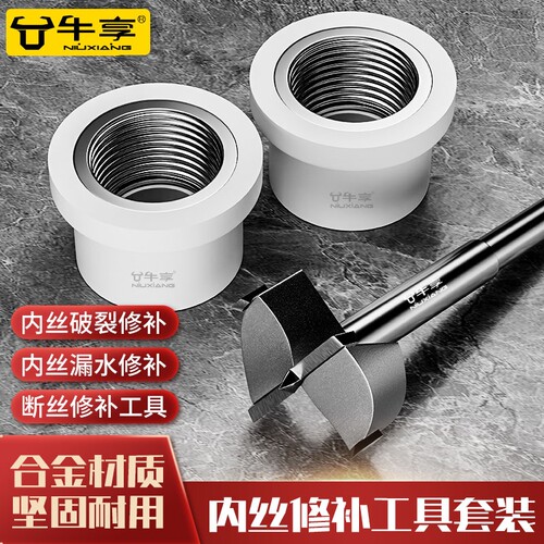 新款PPR内丝修复扩管钻头内丝损坏取丝更换工具水管热熔取丝模头
